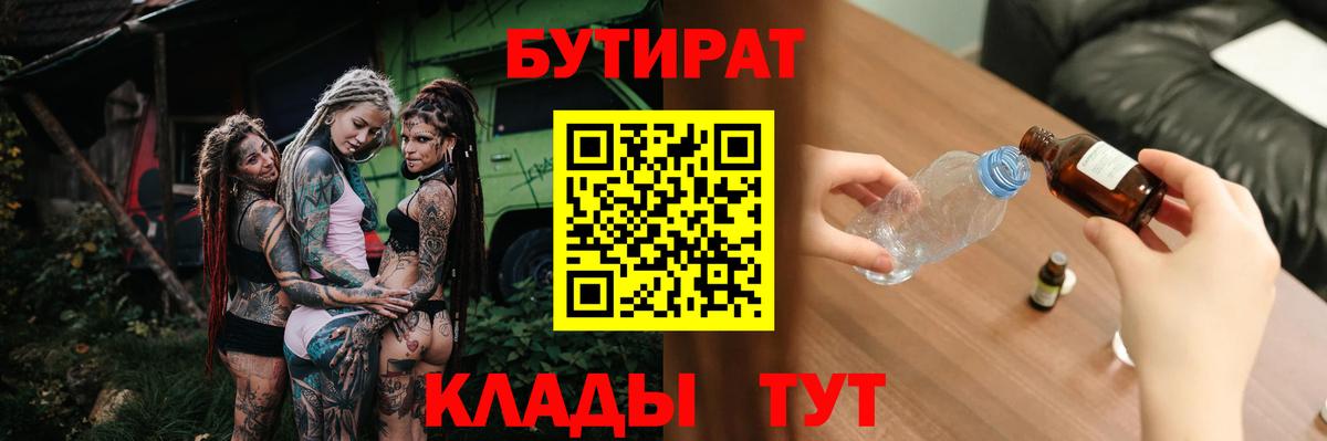 Благодарный  Бутират жидкий экстази  Вход с VPN 