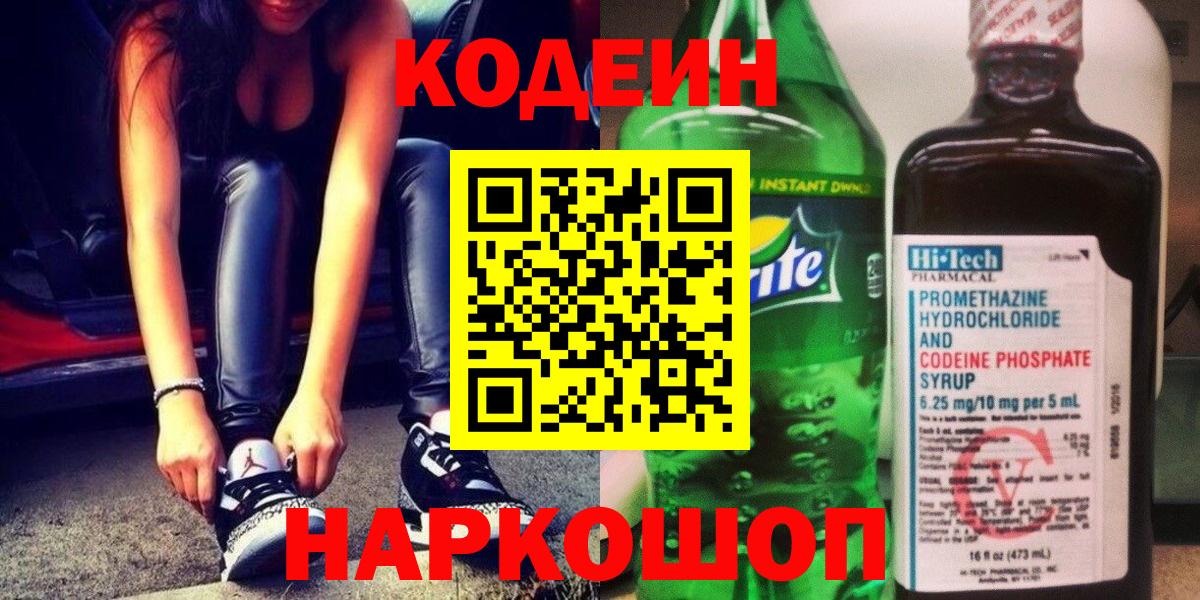 Codein Purple Drank Благодарный