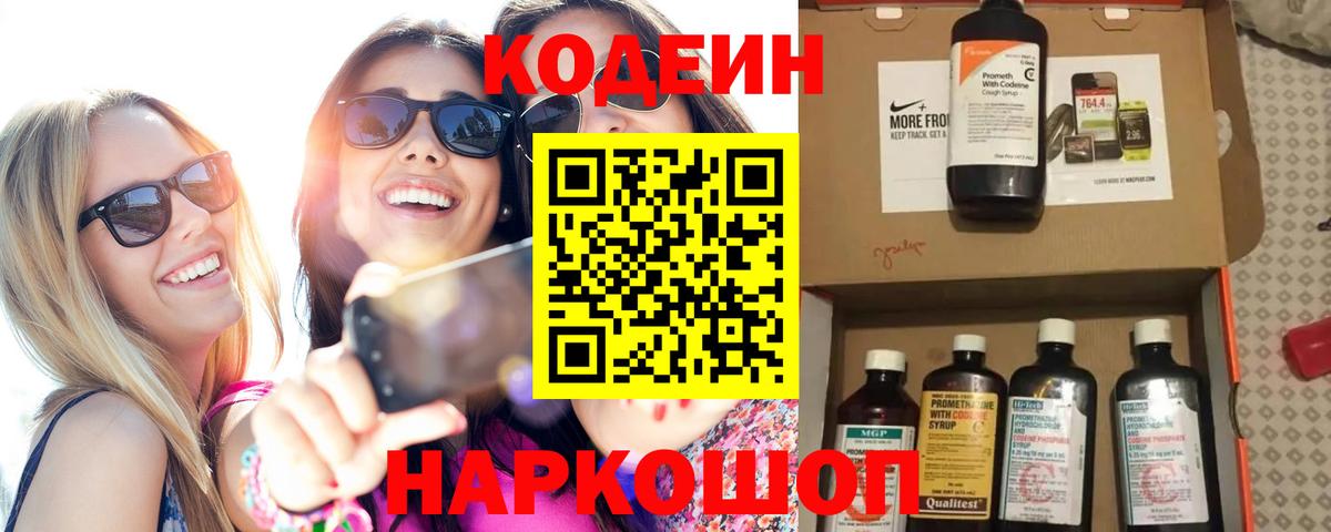 Кодеиновый сироп Lean Purple Drank  Вход с VPN  Благодарный 