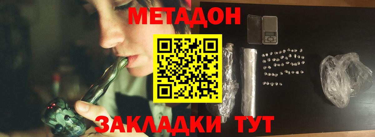 МЕТАДОН methadone  Вход с VPN  Метадон кристалл  Благодарный 